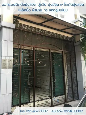 ร้านมุ้งลวด บริการติดตั้งมุ้งลวด มุ้งจีบ มุ้งกันแมว งานคุณภาพ รูปที่ 8