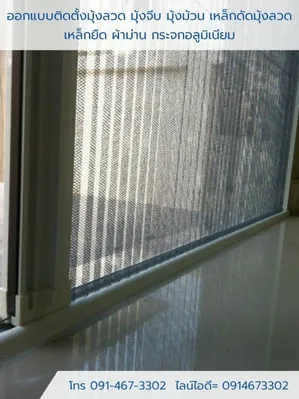 ร้านมุ้งลวด บริการติดตั้งมุ้งลวด มุ้งจีบ มุ้งกันแมว งานคุณภาพ รูปที่ 15