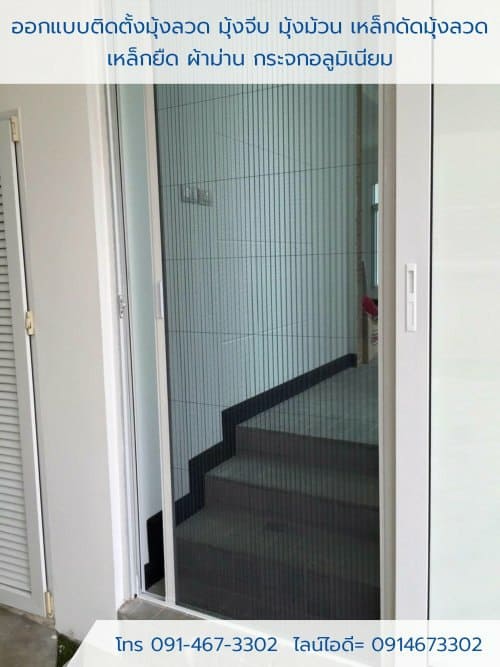 มุ้งลวดบ้านแฝด