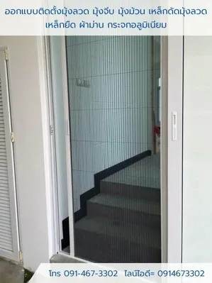 ร้านมุ้งลวด บริการติดตั้งมุ้งลวด มุ้งจีบ มุ้งกันแมว งานคุณภาพ รูปที่ 17