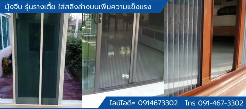 งานติดตั้งมุ้งจีบสีดำ