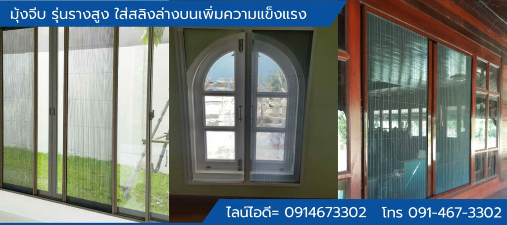 งานเหล็กดัด มุ้งลวด