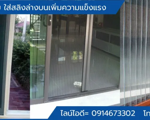 ช่างมุ้งลวดติดตั้งมุ้งจีบ